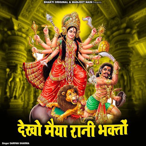 Dekho Maiya Rani Bhakto