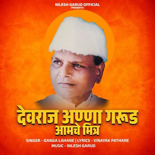 Devraj Anna Garud Amche Mitra