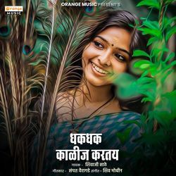 Dhak Dhak Kalij Kartay