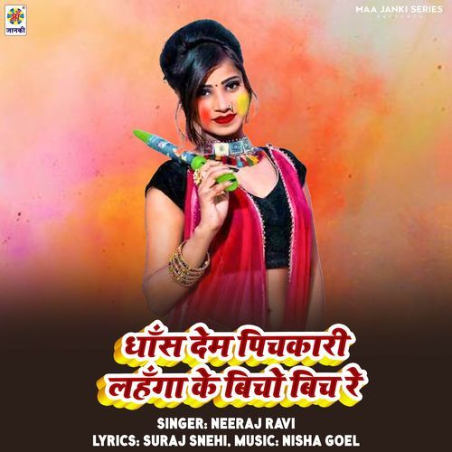 Dhans Dem Pichkari Lahanga Ke Bicho Bich Re