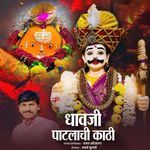Dhavaji Patlachi Kathi
