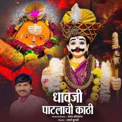 Dhavaji Patlachi Kathi