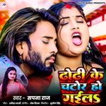 Dhodhi Ke Chator Ho Gayila