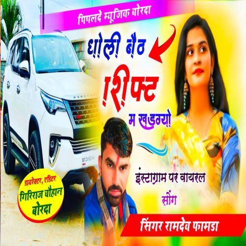 Dholi Bait Swift M Khdgyo