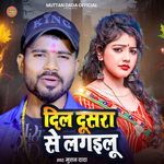 Dil Dusra Se Lagailu