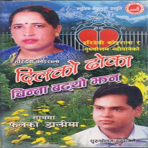 Hari Devi Koirala