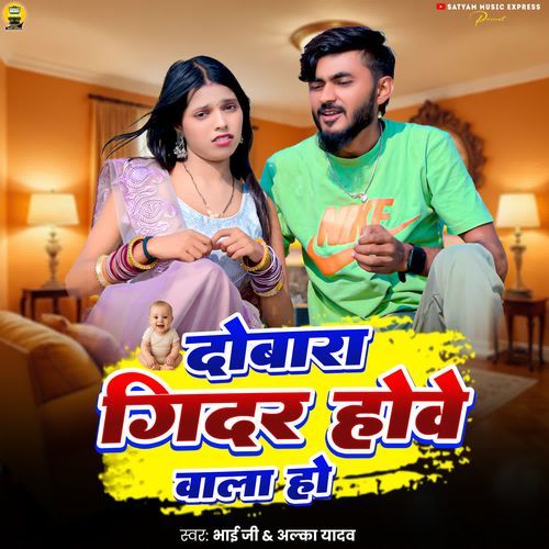 Dobara Gidar Howe Wala Ho