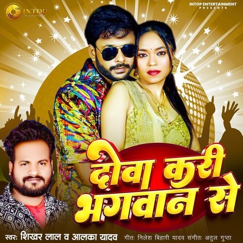 Dova Kari Bhagwan Se