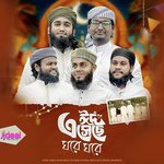 Eid Eseche Ghore Ghore
