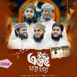 Eid Eseche Ghore Ghore-KSRaBwNFBlA