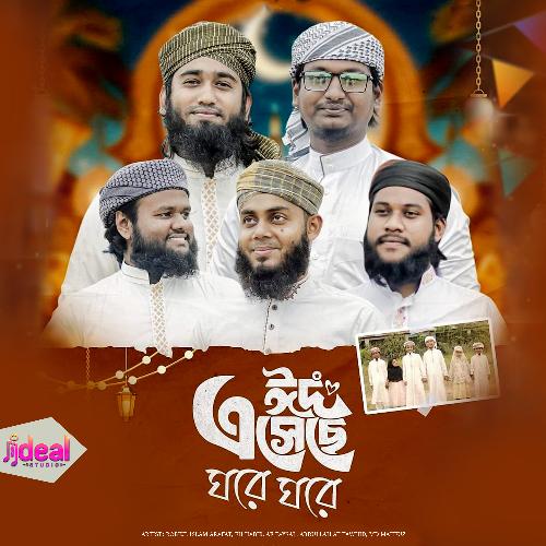 Eid Eseche Ghore Ghore