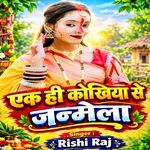 Ek Hi Kokhiya Se Janmela