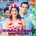 Ek Nanha Sa Mehman Aane Wala Hai