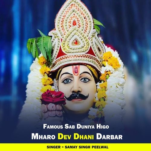 Famous Sab Duniya Higo Mharo Dev Dhani Darbar