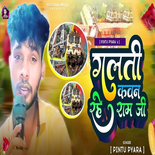 Galati Kawan Rahe Ram G