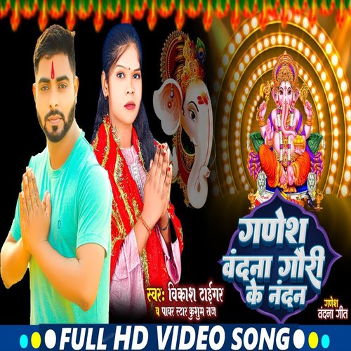 Ganesh Bandana Gauri Ke Nandan