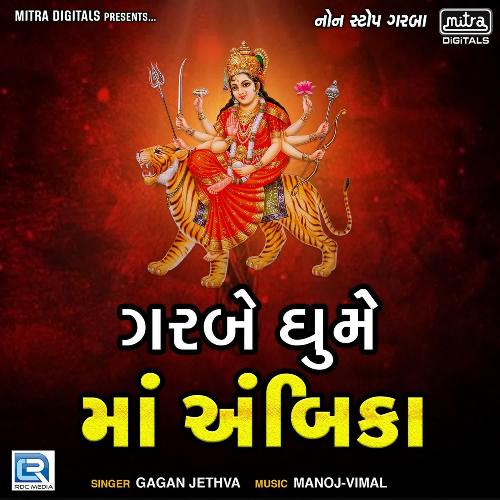 Garbe Ghume Maa Ambika