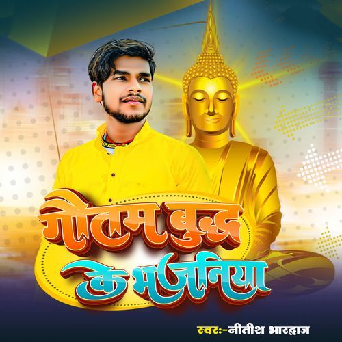 Gautam Budh Ke Bhajaniya