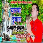 Gharava Dubal Duara Dubal