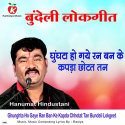 Ghunghta Ho Gaye Ran Ban Ke Kapda Chhotat Tan Bundeli Lokgeet-JhsCXxdydWY