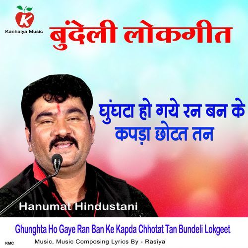 Ghunghta Ho Gaye Ran Ban Ke Kapda Chhotat Tan Bundeli Lokgeet