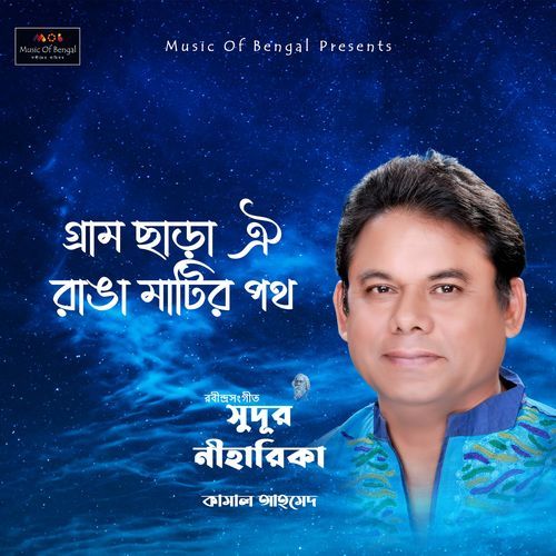 Gramchhara Oi Ranga Matir Poth