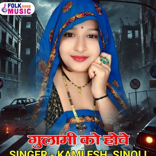 Gulami Ko Hove
