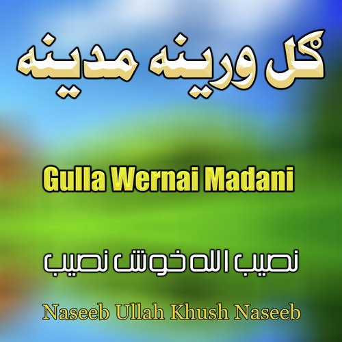 Gulla Gulla Madani