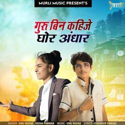 Guru Bin Kahije Ghor Andhar