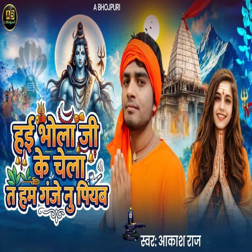 Hai Bhola Ji Ke Chela Ta Ham Ganje Nu Piyab