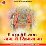 Hai Dhany Teri Maya Jagme Khimaj Maa