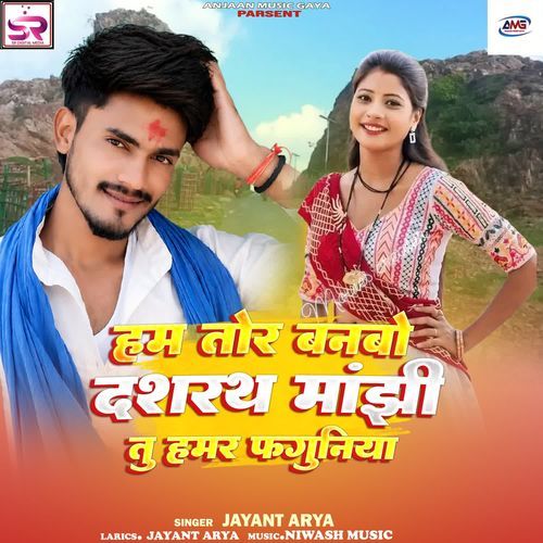 Ham Tor Banbo Dasrath Manjhi Tu Hamar Faguniya