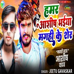 Hamar Aashish Bhaiya Maghi Ke Sher