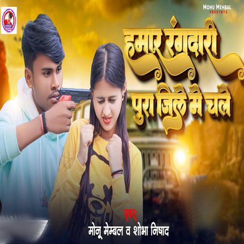 Hamre Rangdari Pura Jila Me Chale