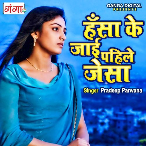 Hansa Ke Jayi Pahile Jaise (Studio)