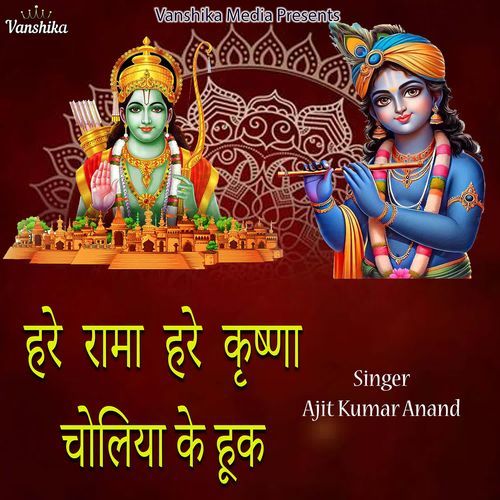 Hare Rama Hare Krishna Choliya Ke Huk