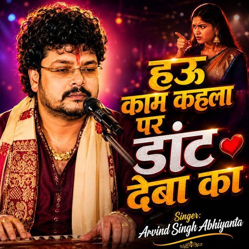 Hau Kaam Kahlā Par Dant Deba Ka