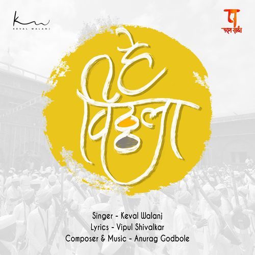He Vitthala (Studio)