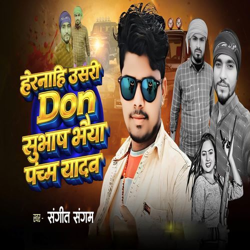 Hernahi Usari Ke Don Subhash Bhaiya Pancham Yadav