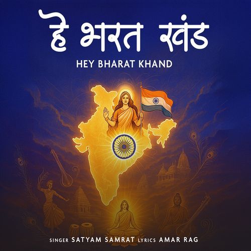 Hey Bharat Khand