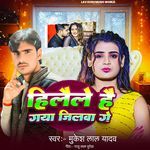 Hilaile Hai Gaya Jilwa Ge