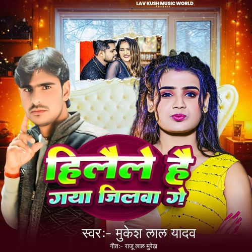 Hilaile Hai Gaya Jilwa Ge