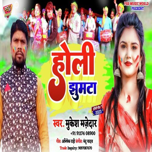 Holi Jhumta (Bhojpuri)