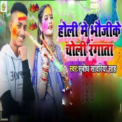 Holi Me Bhoujike Choli Rangata-HQADfSR8BwU