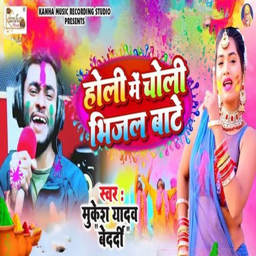 Holi Mein Choli Bhijal Bate (Original)