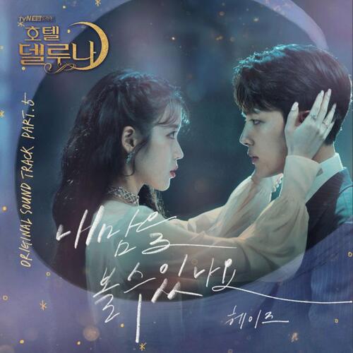 Hotel del Luna (Original Television Soundtrack) Pt.5