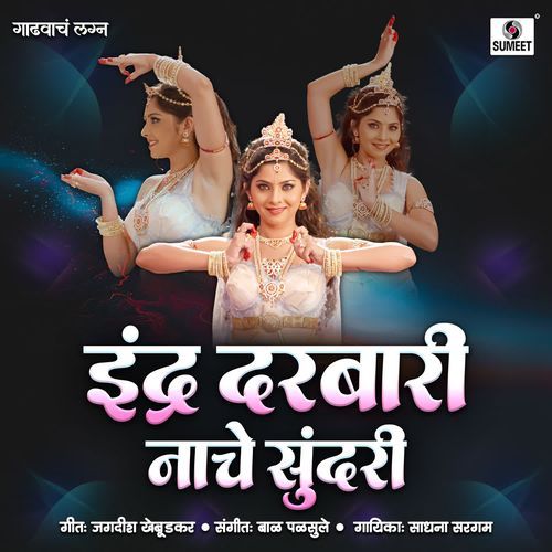 Indra Darbari Nache Sundari
