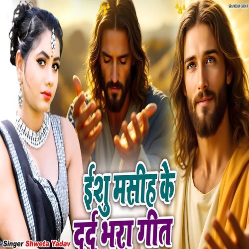 Ishu Mashi Ke Dard Bhar Geet
