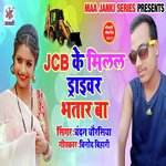 JCB Ke Milal Driwar Bhatar Ba