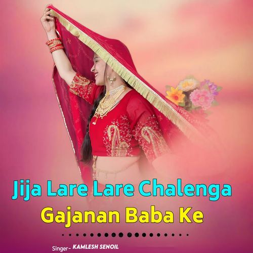 JIja Lare Lare Chalenga Gajanan Baba Ke